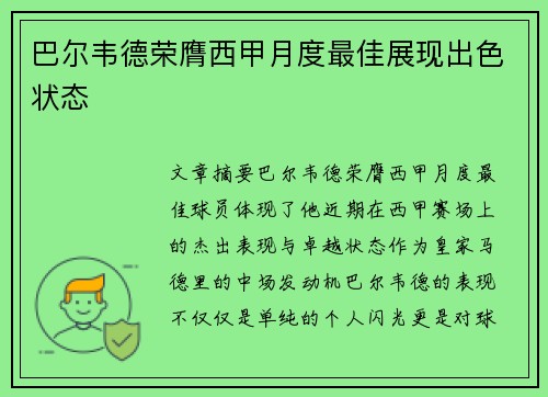 巴尔韦德荣膺西甲月度最佳展现出色状态 巴尔韦德荣膺西甲月度最佳展现出色状态