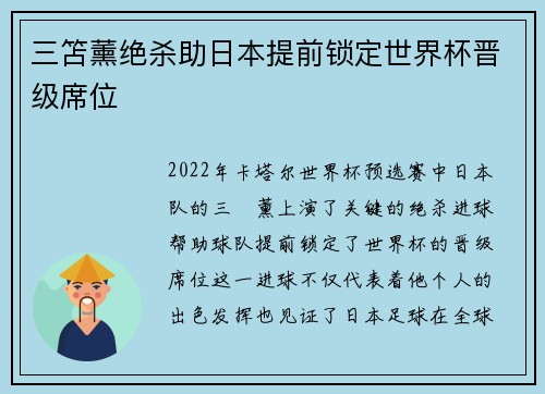 三笘薰绝杀助日本提前锁定世界杯晋级席位 三笘薰绝杀助日本提前锁定世界杯晋级席位