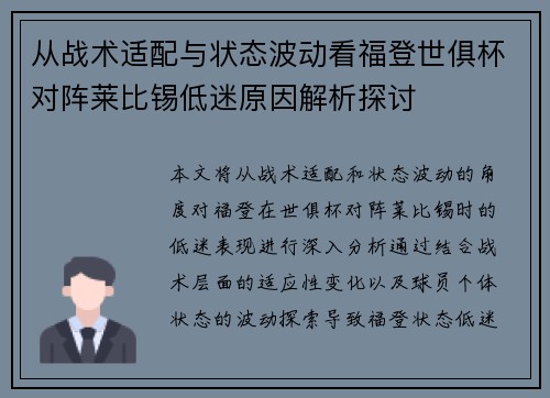 从战术适配与状态波动看福登世俱杯对阵莱比锡低迷原因解析探讨