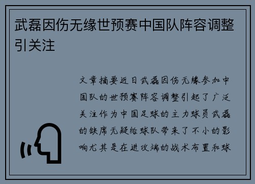 武磊因伤无缘世预赛中国队阵容调整引关注 武磊因伤无缘世预赛中国队阵容调整引关注