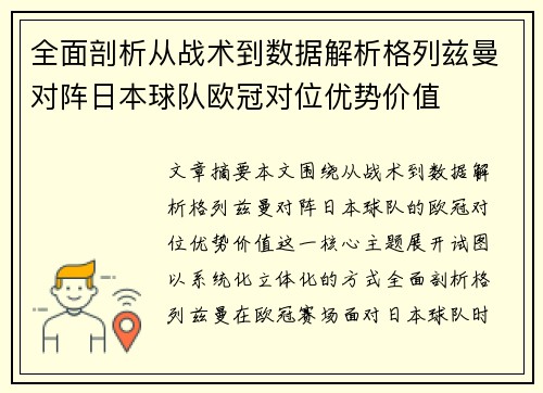 全面剖析从战术到数据解析格列兹曼对阵日本球队欧冠对位优势价值 全面剖析从战术到数据解析格列兹曼对阵日本球队欧冠对位优势价值